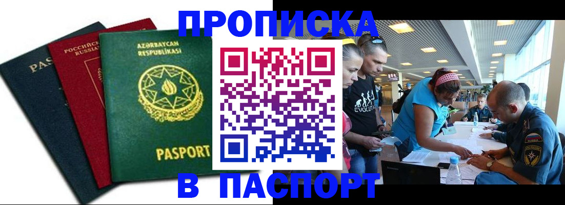 прописка 2025 в Ярославле